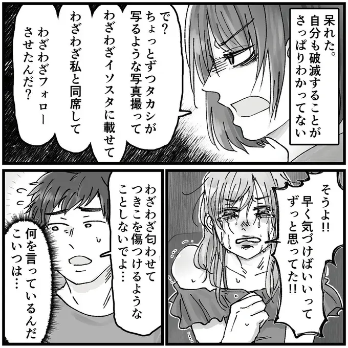 『結婚は地獄の始まり　夫の不倫相手は友達でした』（76）