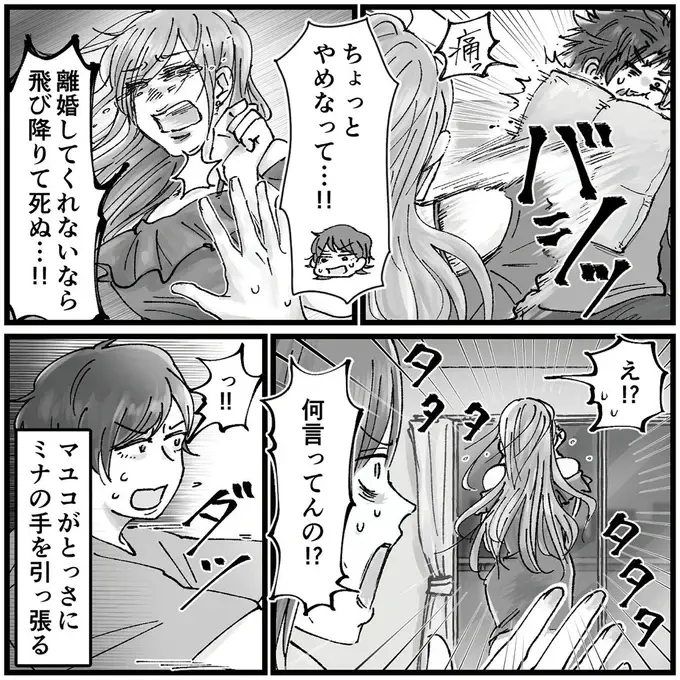 『結婚は地獄の始まり　夫の不倫相手は友達でした』（78）