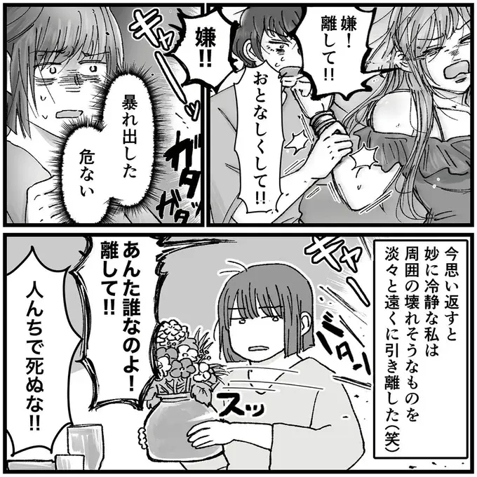 『結婚は地獄の始まり　夫の不倫相手は友達でした』（79）