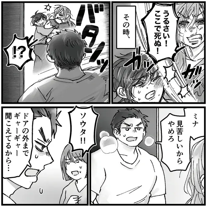 『結婚は地獄の始まり　夫の不倫相手は友達でした』（80）