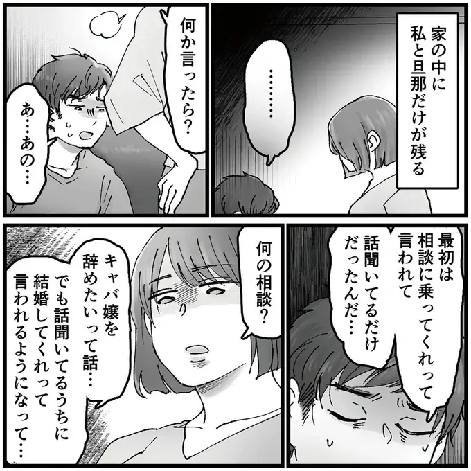 『結婚は地獄の始まり　夫の不倫相手は友達でした』（82）