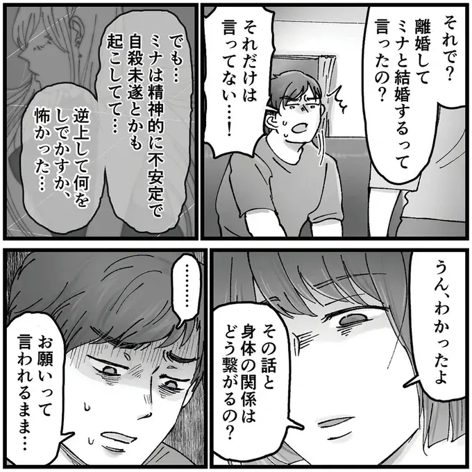『結婚は地獄の始まり　夫の不倫相手は友達でした』（83）