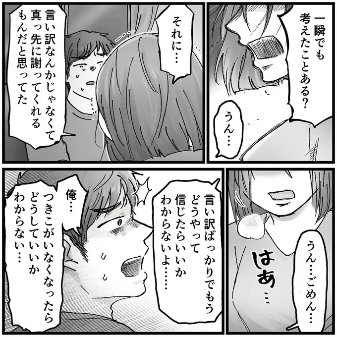 『結婚は地獄の始まり　夫の不倫相手は友達でした』（86）