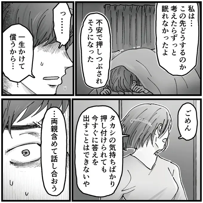 『結婚は地獄の始まり　夫の不倫相手は友達でした』（87）