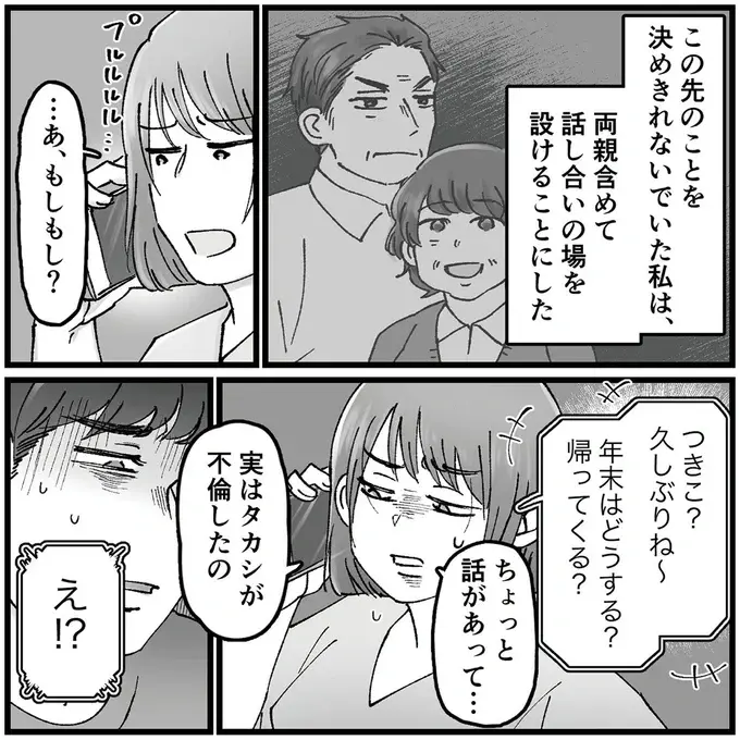 『結婚は地獄の始まり　夫の不倫相手は友達でした』（88）