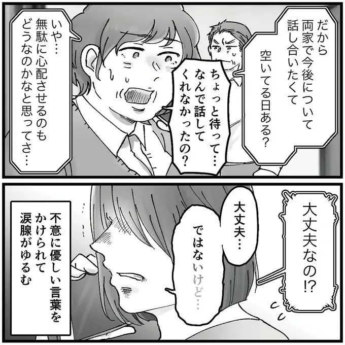 『結婚は地獄の始まり　夫の不倫相手は友達でした』（89）