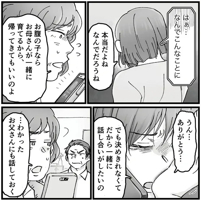 『結婚は地獄の始まり　夫の不倫相手は友達でした』（90）
