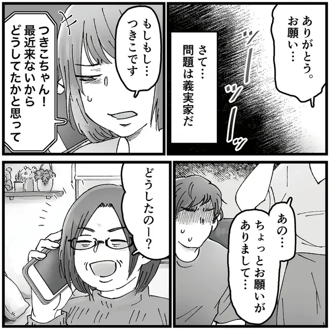 『結婚は地獄の始まり　夫の不倫相手は友達でした』（91）
