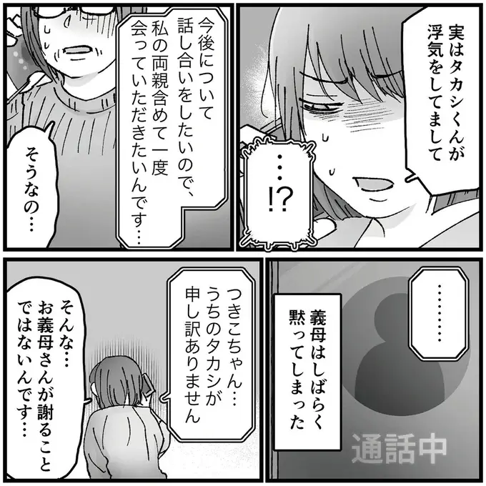 『結婚は地獄の始まり　夫の不倫相手は友達でした』（92）