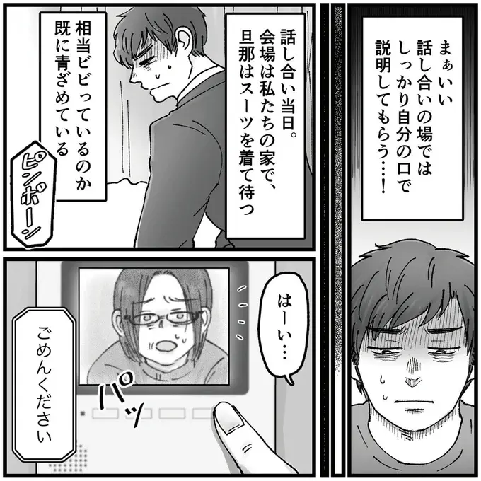 『結婚は地獄の始まり　夫の不倫相手は友達でした』（94）