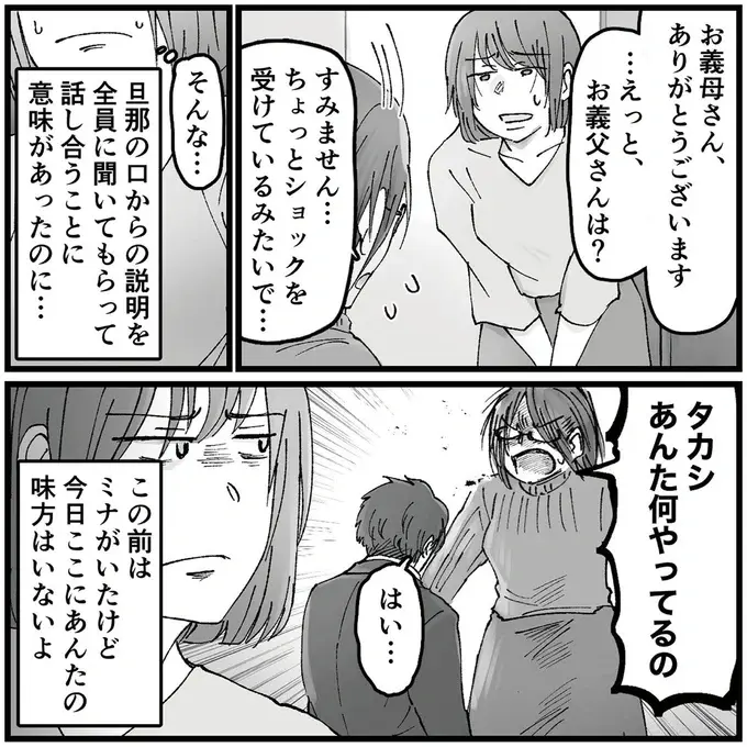 『結婚は地獄の始まり　夫の不倫相手は友達でした』（95）