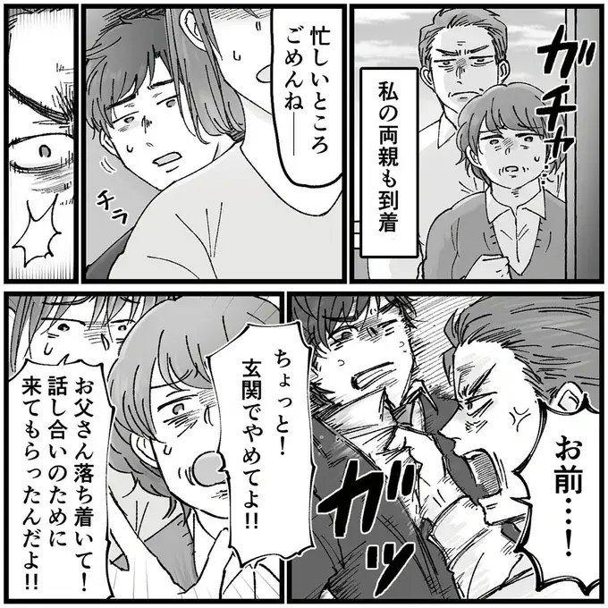 『結婚は地獄の始まり　夫の不倫相手は友達でした』（96）