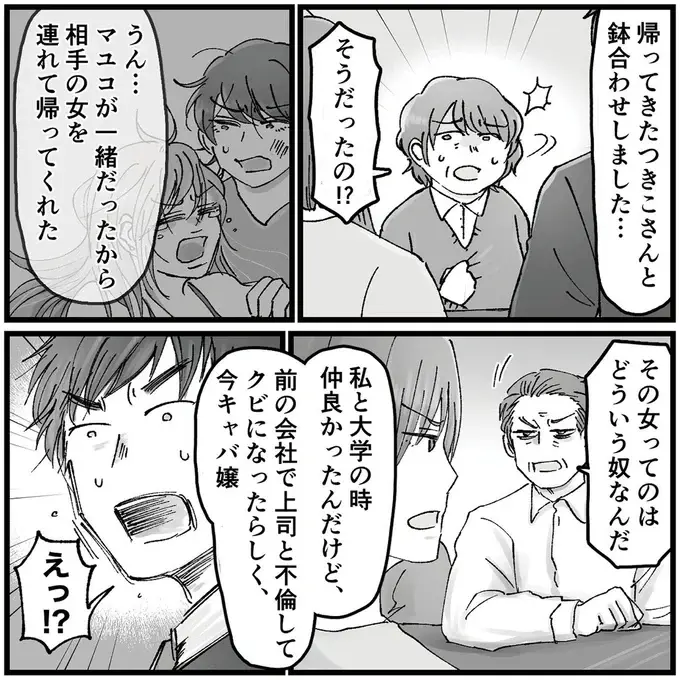 『結婚は地獄の始まり　夫の不倫相手は友達でした』（101）
