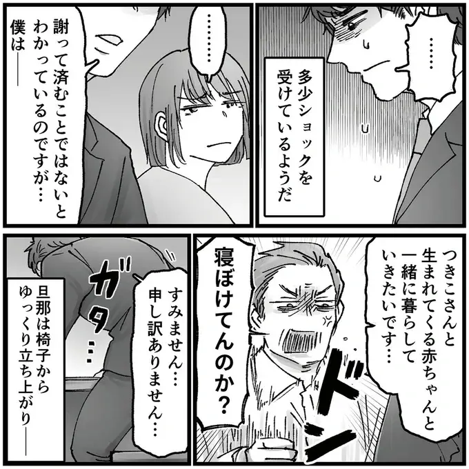 『結婚は地獄の始まり　夫の不倫相手は友達でした』（103）