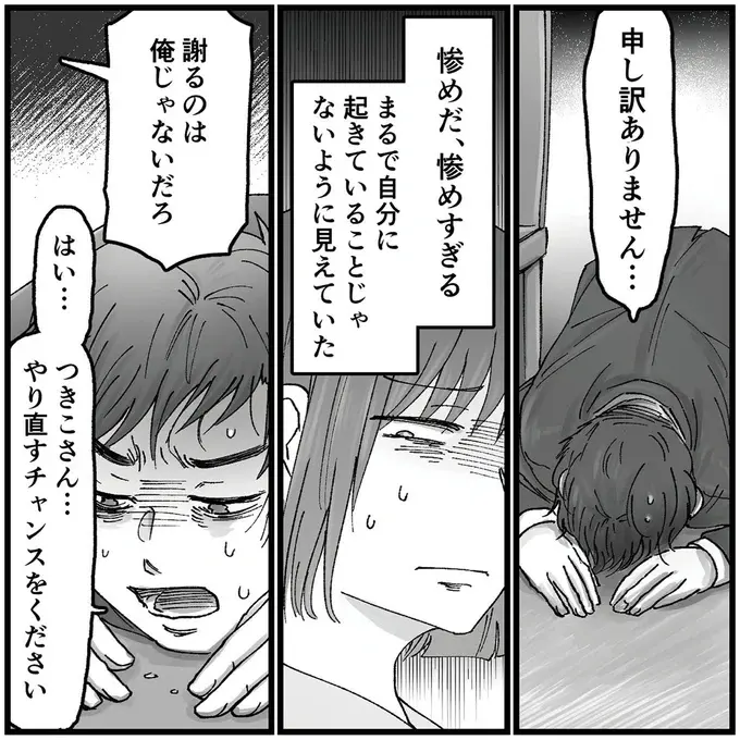 『結婚は地獄の始まり　夫の不倫相手は友達でした』（104）