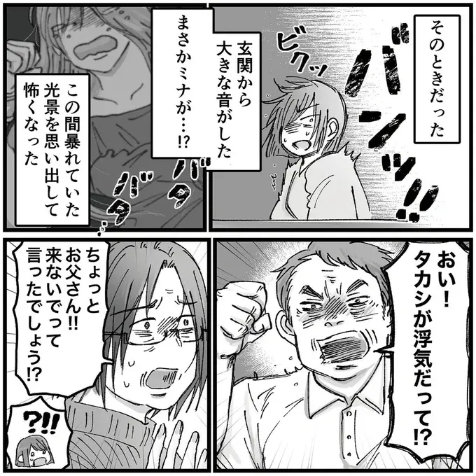 『結婚は地獄の始まり　夫の不倫相手は友達でした』（105）