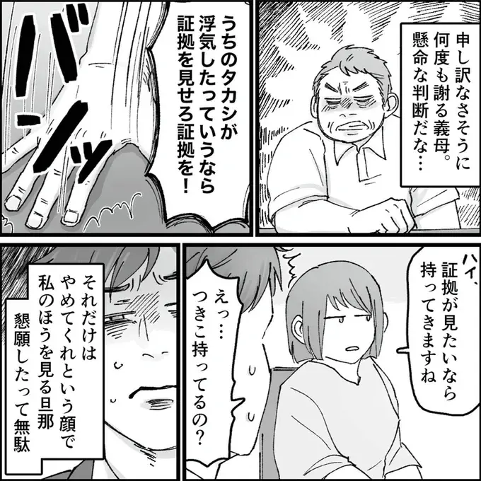 『結婚は地獄の始まり　夫の不倫相手は友達でした』（107）