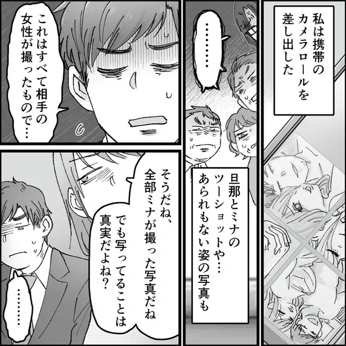 『結婚は地獄の始まり　夫の不倫相手は友達でした』（108）