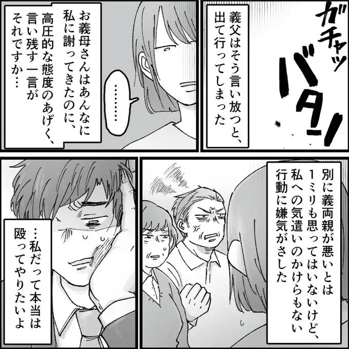 『結婚は地獄の始まり　夫の不倫相手は友達でした』（110）