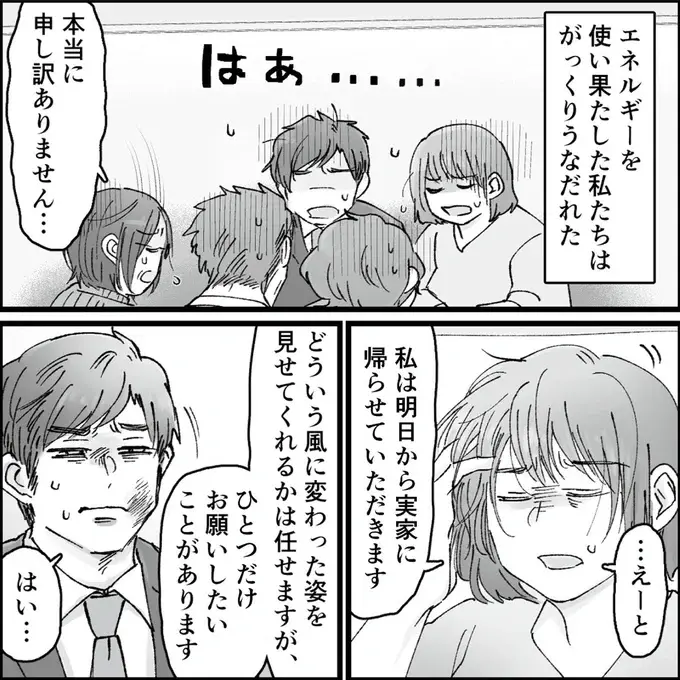 『結婚は地獄の始まり　夫の不倫相手は友達でした』（111）