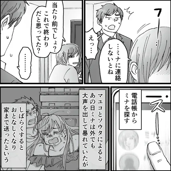 『結婚は地獄の始まり　夫の不倫相手は友達でした』（113）