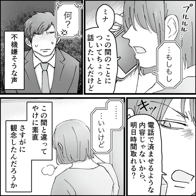 『結婚は地獄の始まり　夫の不倫相手は友達でした』（114）