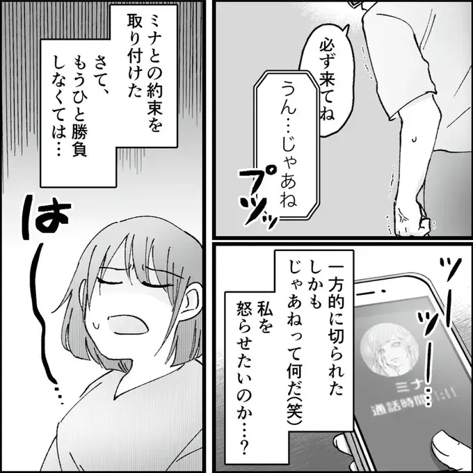 『結婚は地獄の始まり　夫の不倫相手は友達でした』（116）