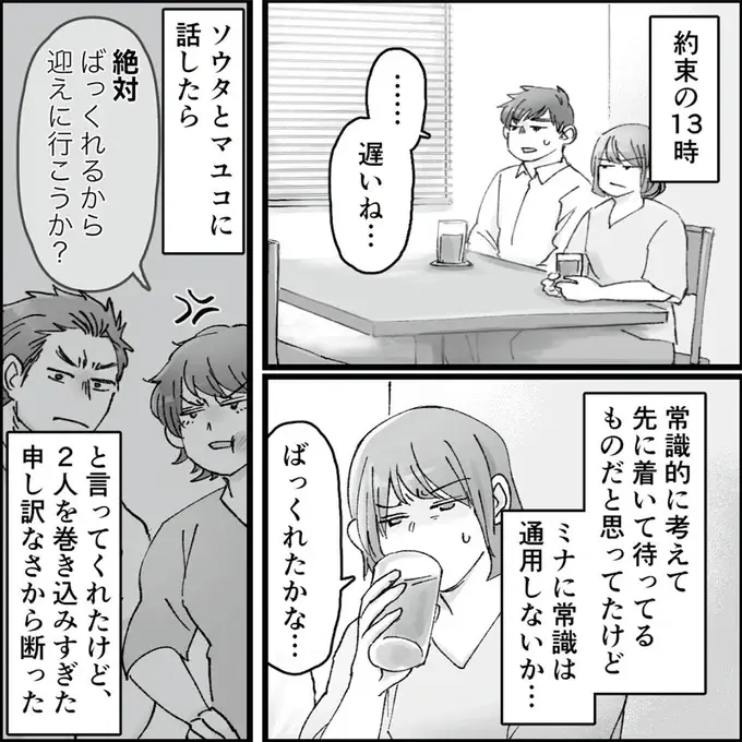 『結婚は地獄の始まり　夫の不倫相手は友達でした』（117）