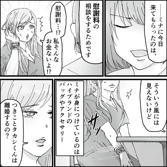 『結婚は地獄の始まり　夫の不倫相手は友達でした』（119）