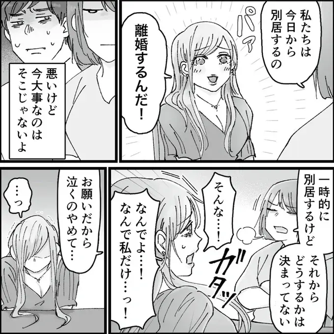 『結婚は地獄の始まり　夫の不倫相手は友達でした』（120）