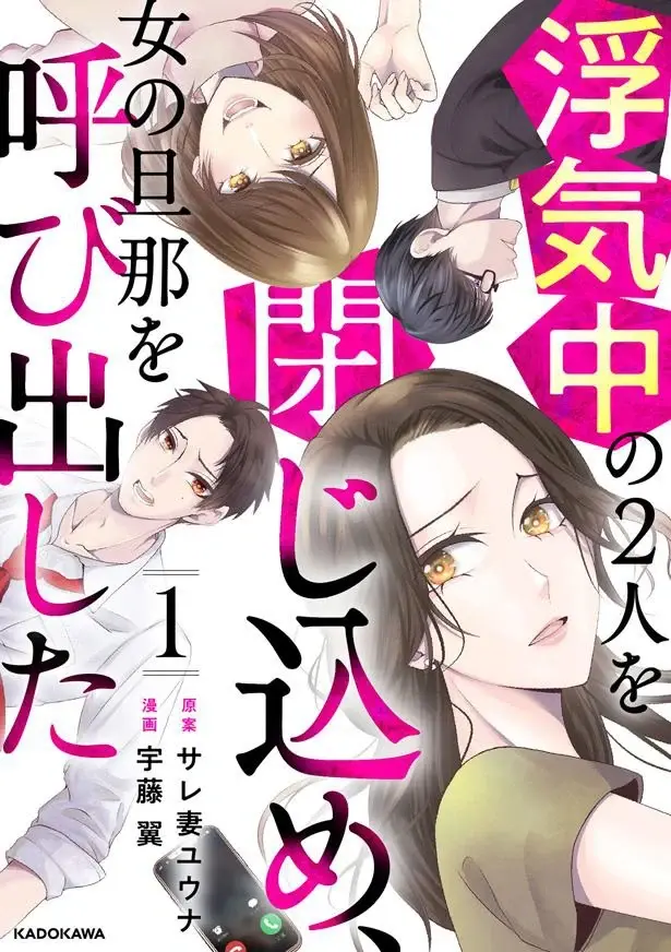 『浮気中の2人を閉じ込め、女の旦那を呼び出した』（画像2/61枚目）