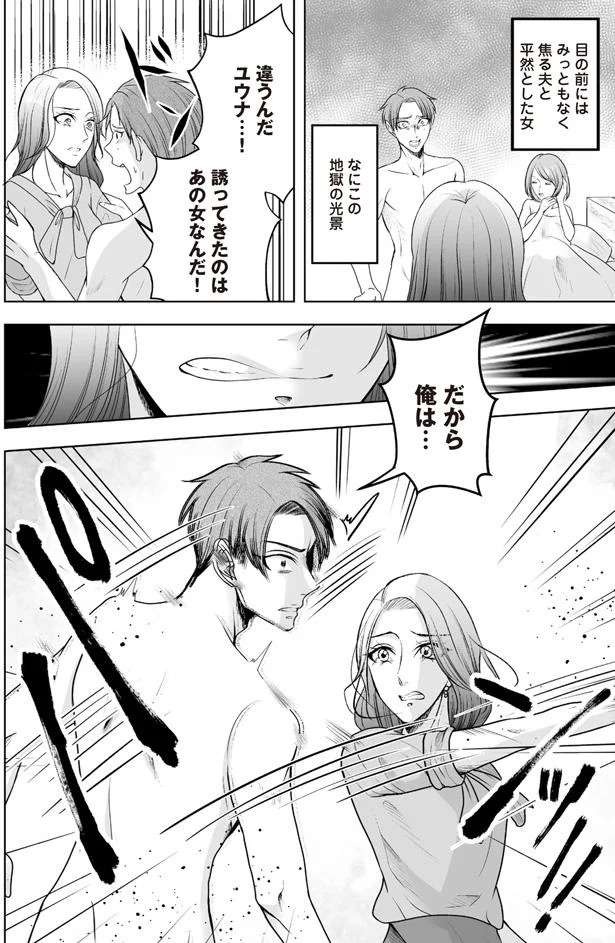 『浮気中の2人を閉じ込め、女の旦那を呼び出した』（画像33/61枚目）