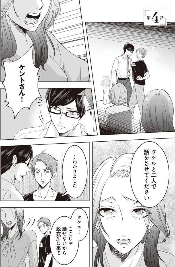『浮気中の2人を閉じ込め、女の旦那を呼び出した』（画像41/61枚目）