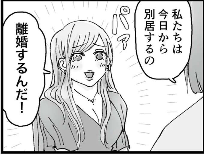 「今日から別居するの」妻が告げた瞬間、夫の不倫相手の表情が...はあ？／夫の不倫相手は友達でした（1）