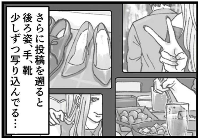 「旦那だ...」不倫相手らしき女性のSNSは匂わせ写真ばかり。夫の浮気は確定？／夫の不倫相手は友達でした（1）