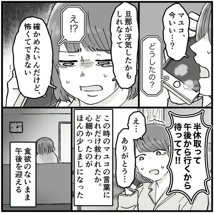 「旦那だ...」不倫相手らしき女性のSNSは匂わせ写真ばかり。夫の浮気は確定？／夫の不倫相手は友達でした（2）