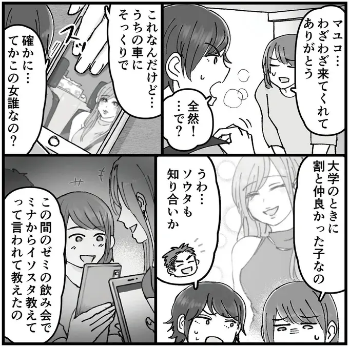 「旦那だ...」不倫相手らしき女性のSNSは匂わせ写真ばかり。夫の浮気は確定？／夫の不倫相手は友達でした（3）