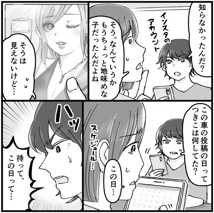 「旦那だ...」不倫相手らしき女性のSNSは匂わせ写真ばかり。夫の浮気は確定？／夫の不倫相手は友達でした（4）