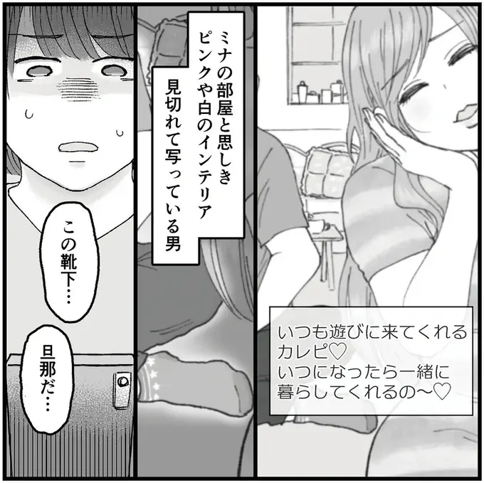 「旦那だ...」不倫相手らしき女性のSNSは匂わせ写真ばかり。夫の浮気は確定？／夫の不倫相手は友達でした（6）