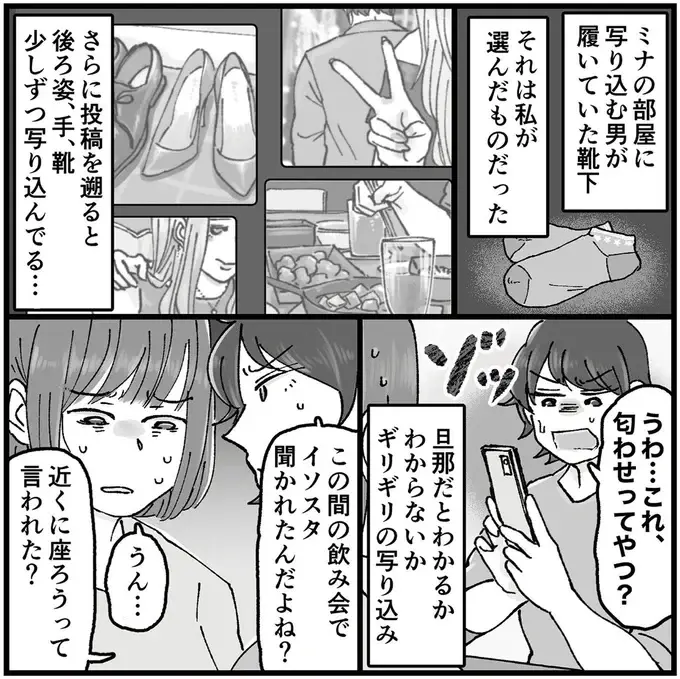 「旦那だ...」不倫相手らしき女性のSNSは匂わせ写真ばかり。夫の浮気は確定？／夫の不倫相手は友達でした（7）
