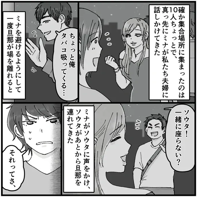 「旦那だ...」不倫相手らしき女性のSNSは匂わせ写真ばかり。夫の浮気は確定？／夫の不倫相手は友達でした（8）