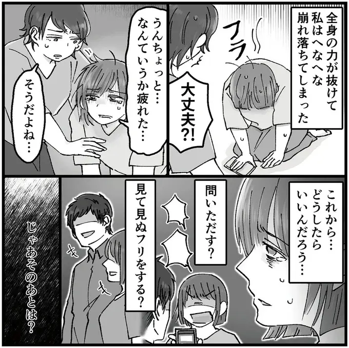 私のおなかに赤ちゃんがいるのに...。友だちと不倫してる夫とこの先どうする？／夫の不倫相手は友達でした（3）