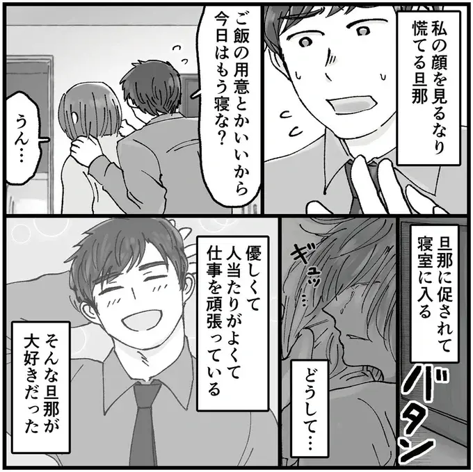 私のおなかに赤ちゃんがいるのに...。友だちと不倫してる夫とこの先どうする？／夫の不倫相手は友達でした（6）