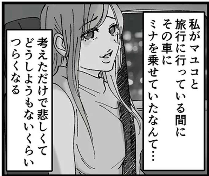 「子どもが生まれるときに買った車」に浮気相手を乗せたのか。身重の妻が見つけた「証拠」／夫の不倫相手は友達でした（1）