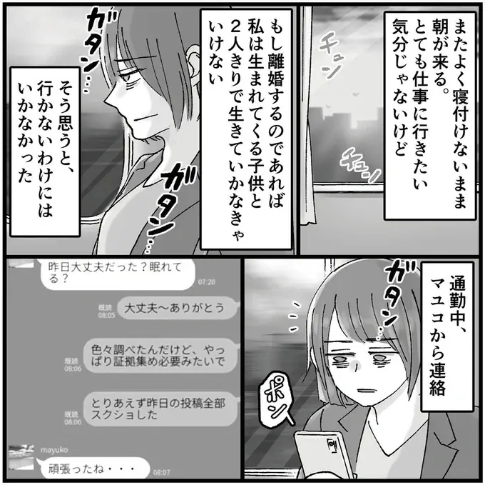 「子どもが生まれるときに買った車」に浮気相手を乗せたのか。身重の妻が見つけた「証拠」／夫の不倫相手は友達でした（3）