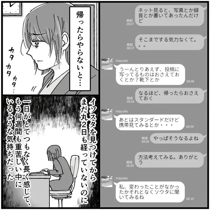「子どもが生まれるときに買った車」に浮気相手を乗せたのか。身重の妻が見つけた「証拠」／夫の不倫相手は友達でした（4）