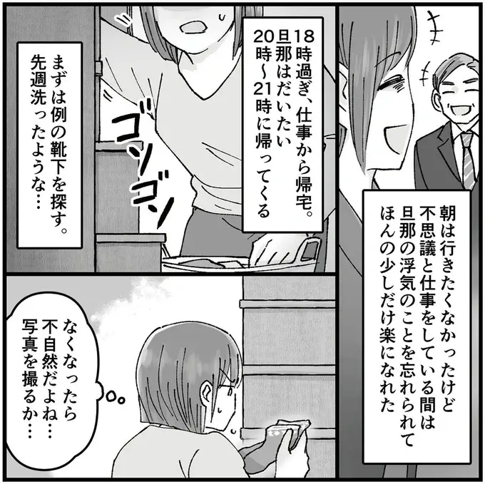 「子どもが生まれるときに買った車」に浮気相手を乗せたのか。身重の妻が見つけた「証拠」／夫の不倫相手は友達でした（5）