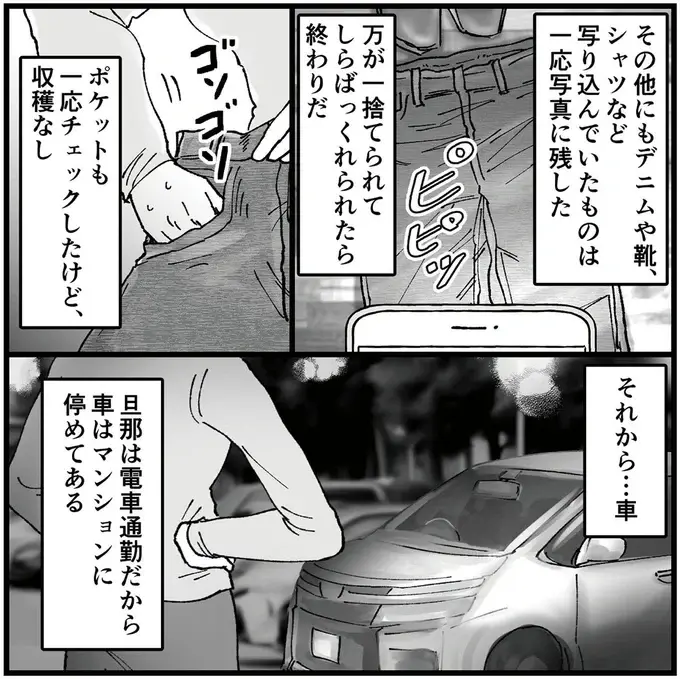 「子どもが生まれるときに買った車」に浮気相手を乗せたのか。身重の妻が見つけた「証拠」／夫の不倫相手は友達でした（6）