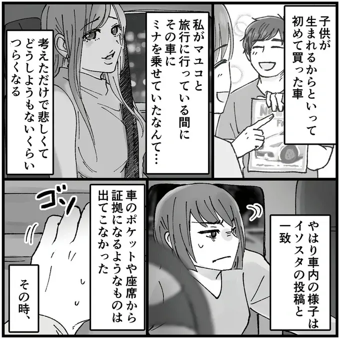 「子どもが生まれるときに買った車」に浮気相手を乗せたのか。身重の妻が見つけた「証拠」／夫の不倫相手は友達でした（7）