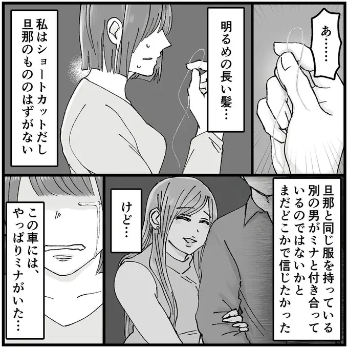 「子どもが生まれるときに買った車」に浮気相手を乗せたのか。身重の妻が見つけた「証拠」／夫の不倫相手は友達でした（8）